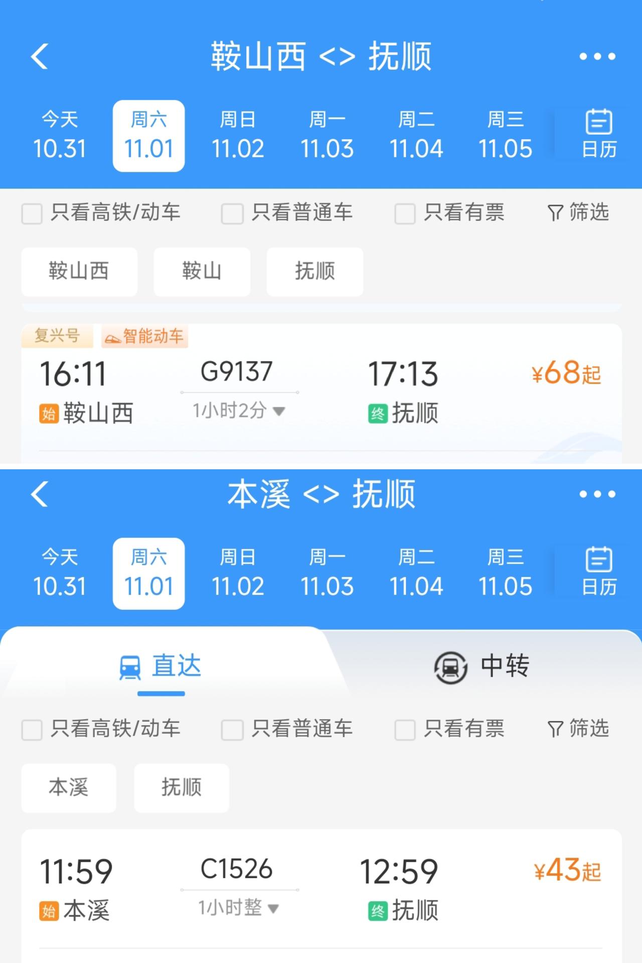 从明天开始鞍山西站、本溪站到抚顺方向各增加1对高铁列车，让人疑惑不解的是为何高铁