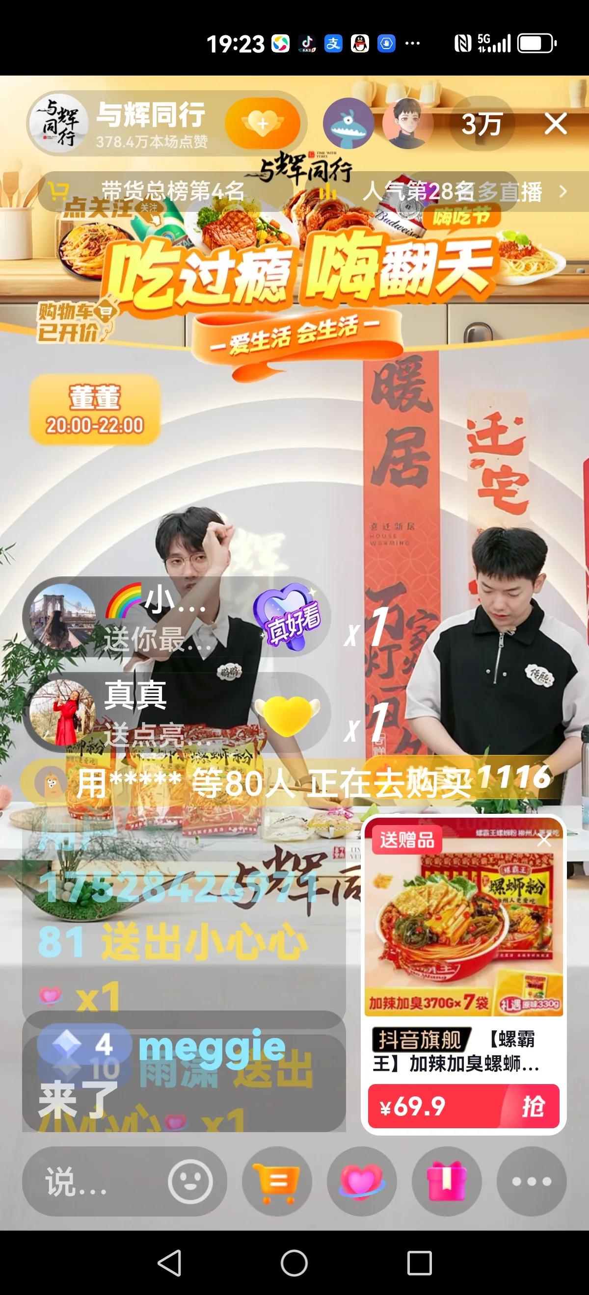 【目前时段对比】
与辉同行直播间3万多人，同时东方甄选8260人
8点多，与辉同
