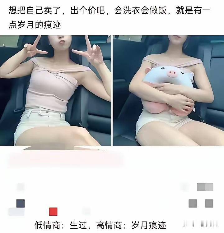 看了图片，我真正懂了这句话：出卖身体，没有点儿姿色是卖不出去的。出卖灵魂，就简单