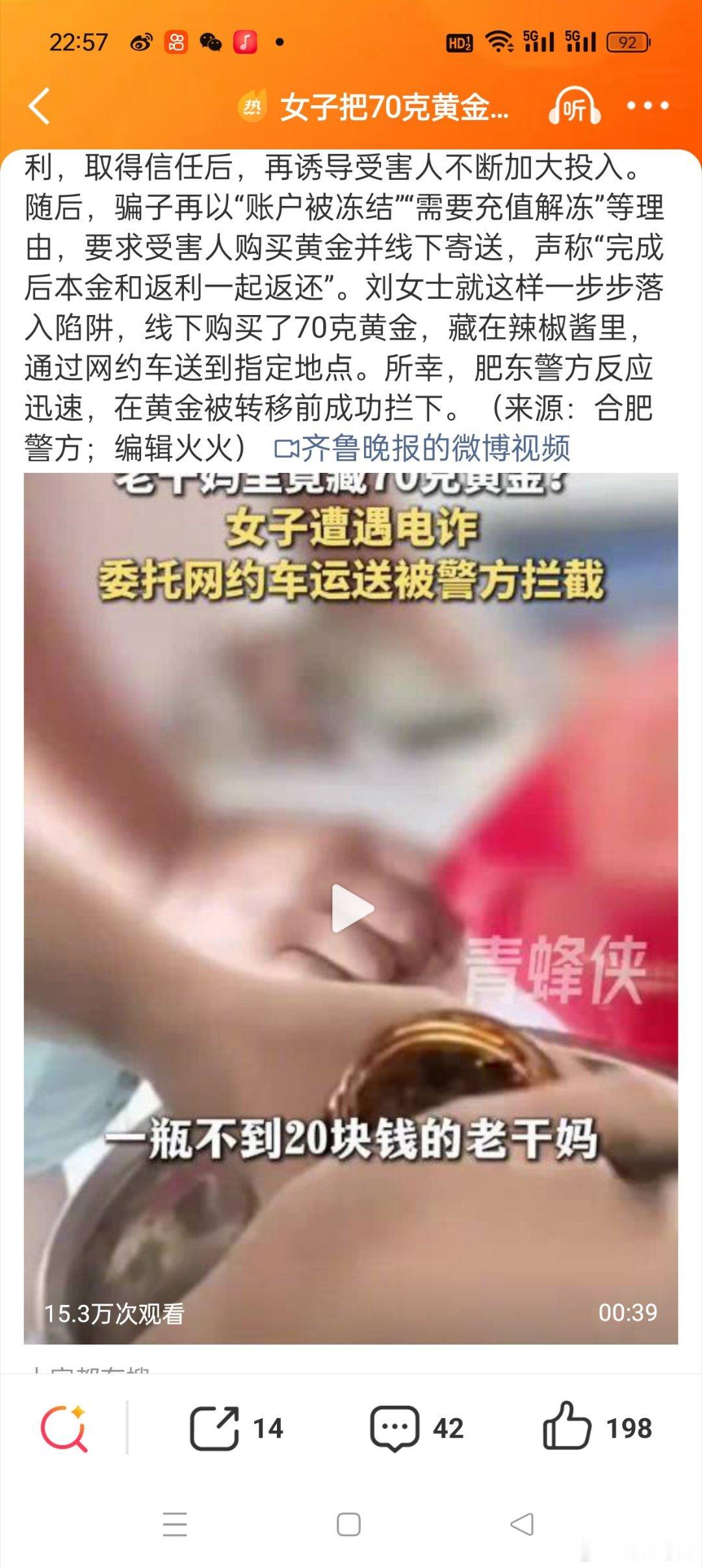 骗子教女子买黄金藏辣椒酱里寄送只能说又大开眼界了，骗子的套路越来越多，刷单返利的