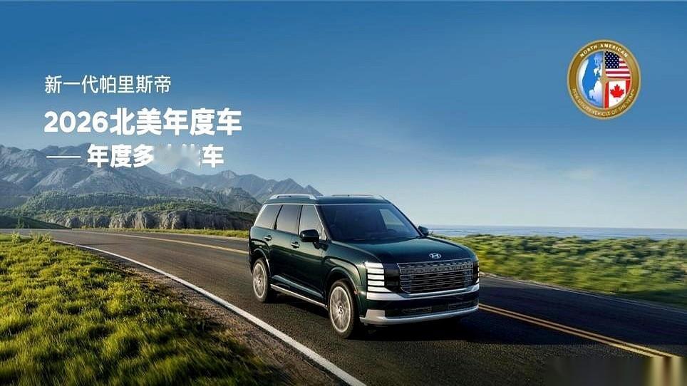 上来就给我整不会了，【2026北美年度车】。
2026年？现在才24年啊，这奖项