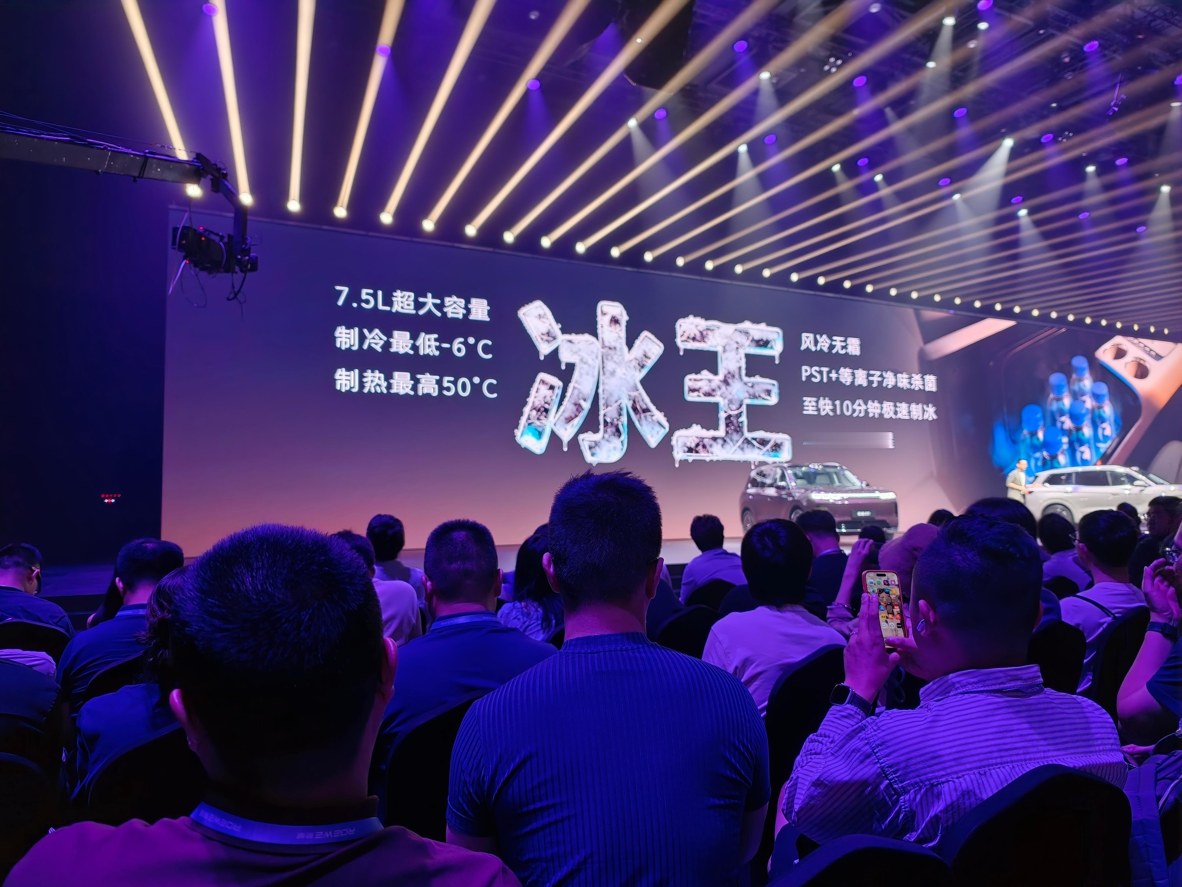 荣威家越 07 发布会！说他们的冰箱是 1000 万以内最好的车载冰箱