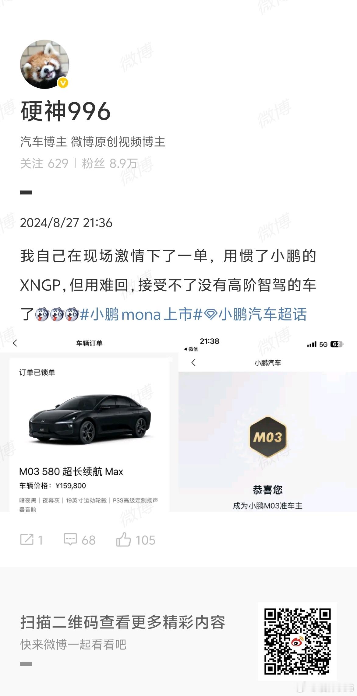 去年八月份下的单，等了快一年，今天终于小鹏MONA高阶智能辅助驾驶来了。虽然说有