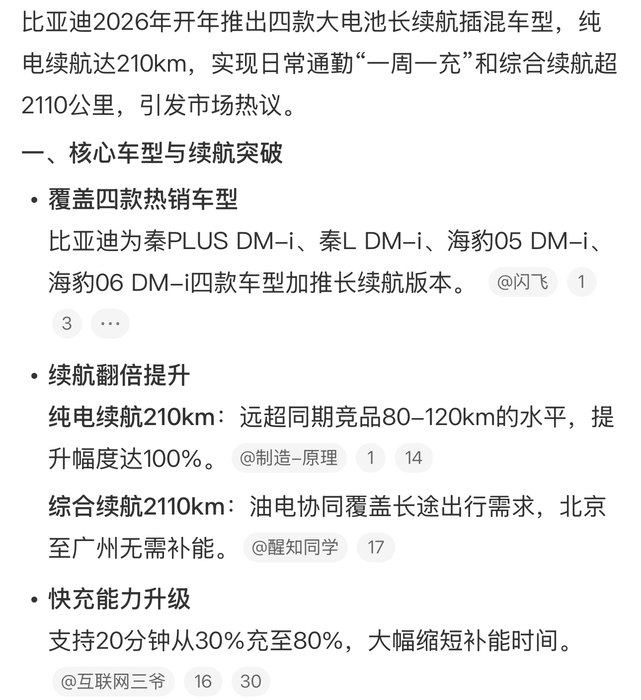 一直以来我都在说，插混和增程车型，最好是大电池小油箱，这才是趋势大电池满足电车需