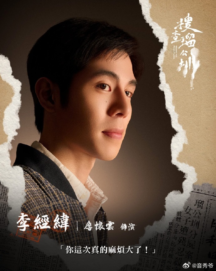 电影搜查瑠公圳定档 改编自台湾地区第一分尸大案，大尺度犯罪片《搜查瑠公圳》定档3