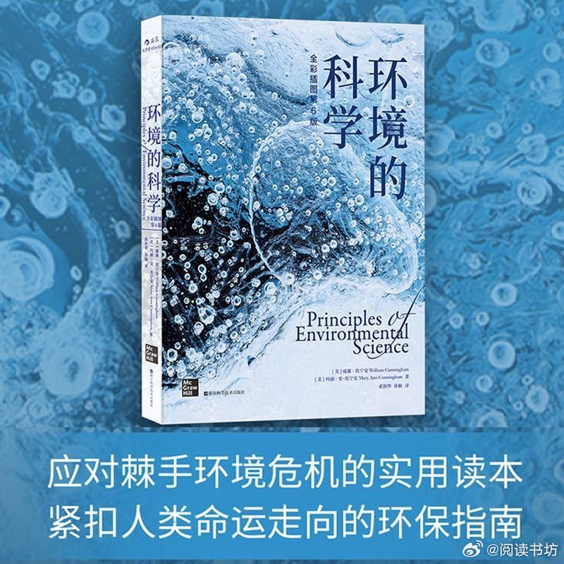 我的私人宝藏书单书评读书 是普通人的救赎 📚《环境的科学》出品：《环境的科学》