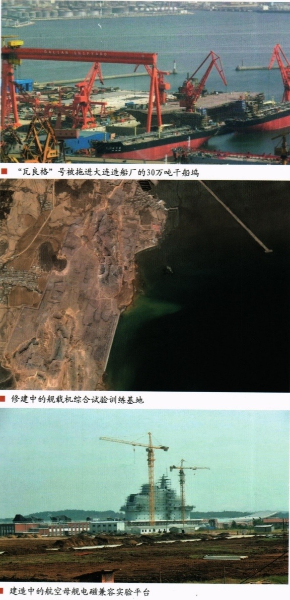 缘起－中国的三次“航母梦”③第三次“航母梦”－“048工程” 2000年6月14