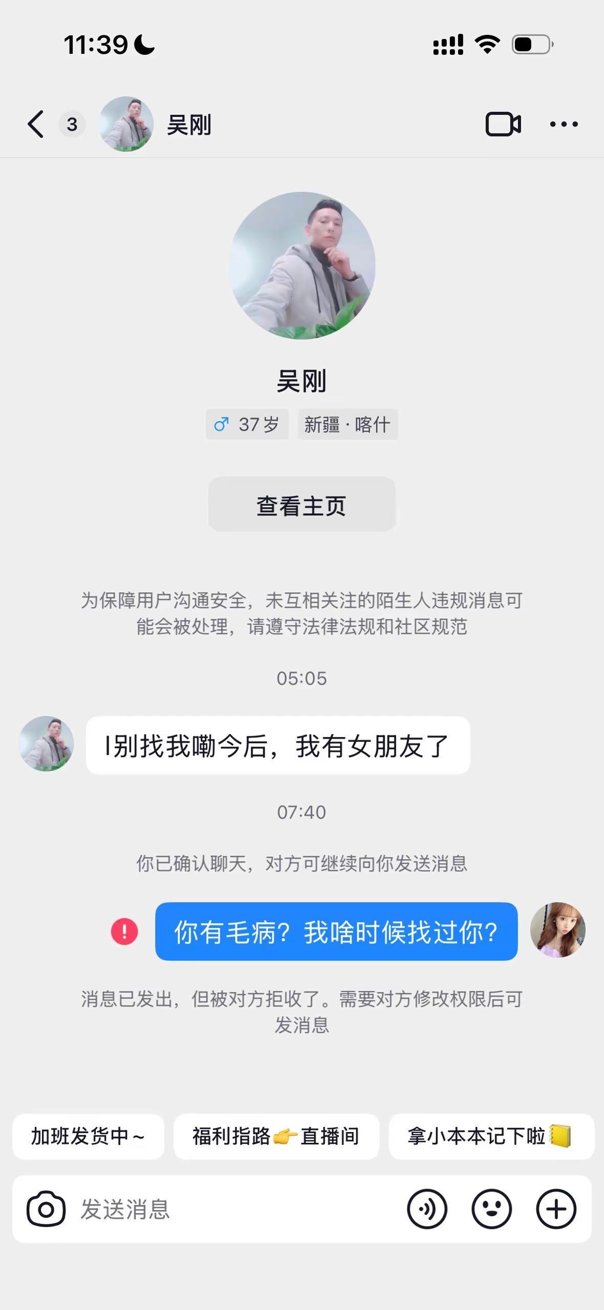 这种一般会是什么操作？都不认识他，说我找他……
