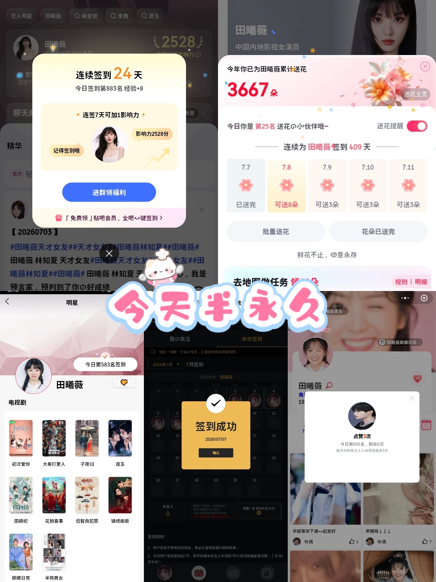 田曦薇🎍 田曦薇天才女友 🔸 田曦薇林知夏 7.7田曦薇 | 田曦薇天才女友