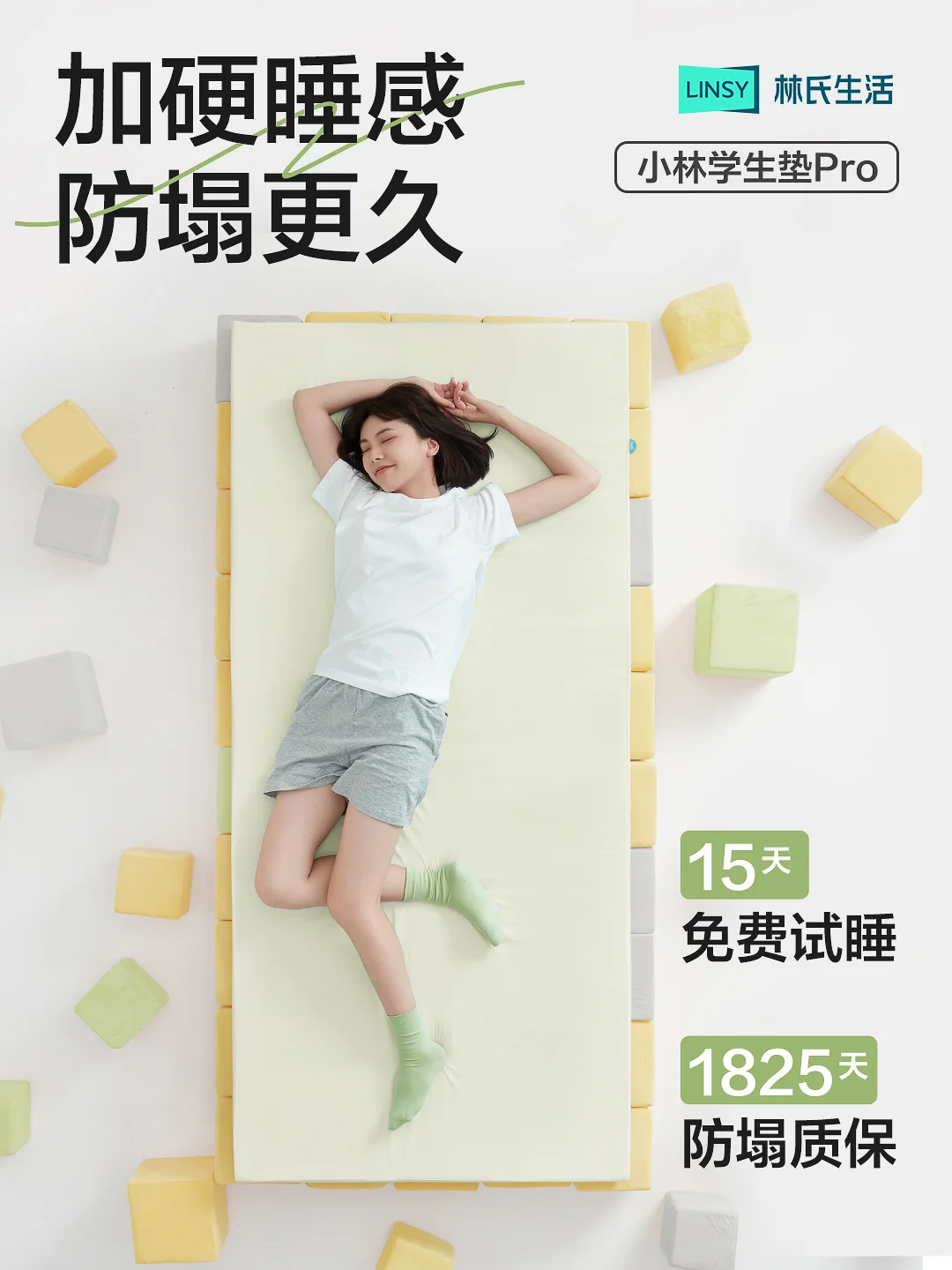 为什么要做 「加硬睡感」的小林垫？