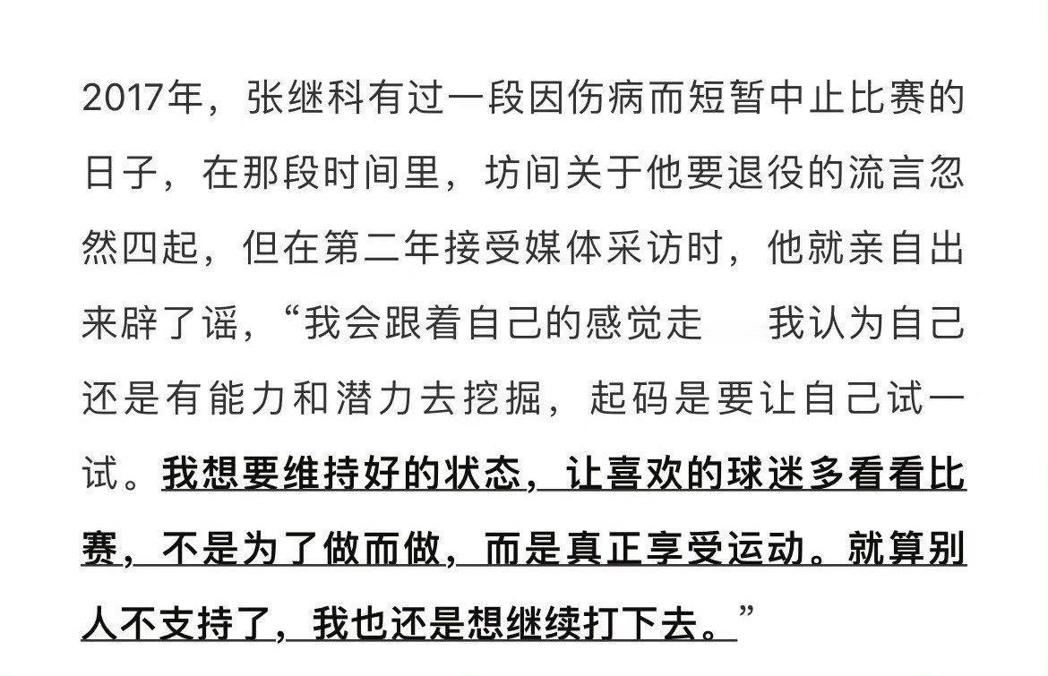 “就算别人不支持了，我也还是想继续打下去。”“如果说给我一个二选一的选择，一个是