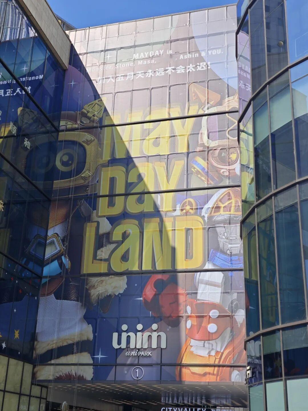 【MAYDAYLAND来南沙啦！这个周六起！】MAYDAYLAND广州站官宣落地