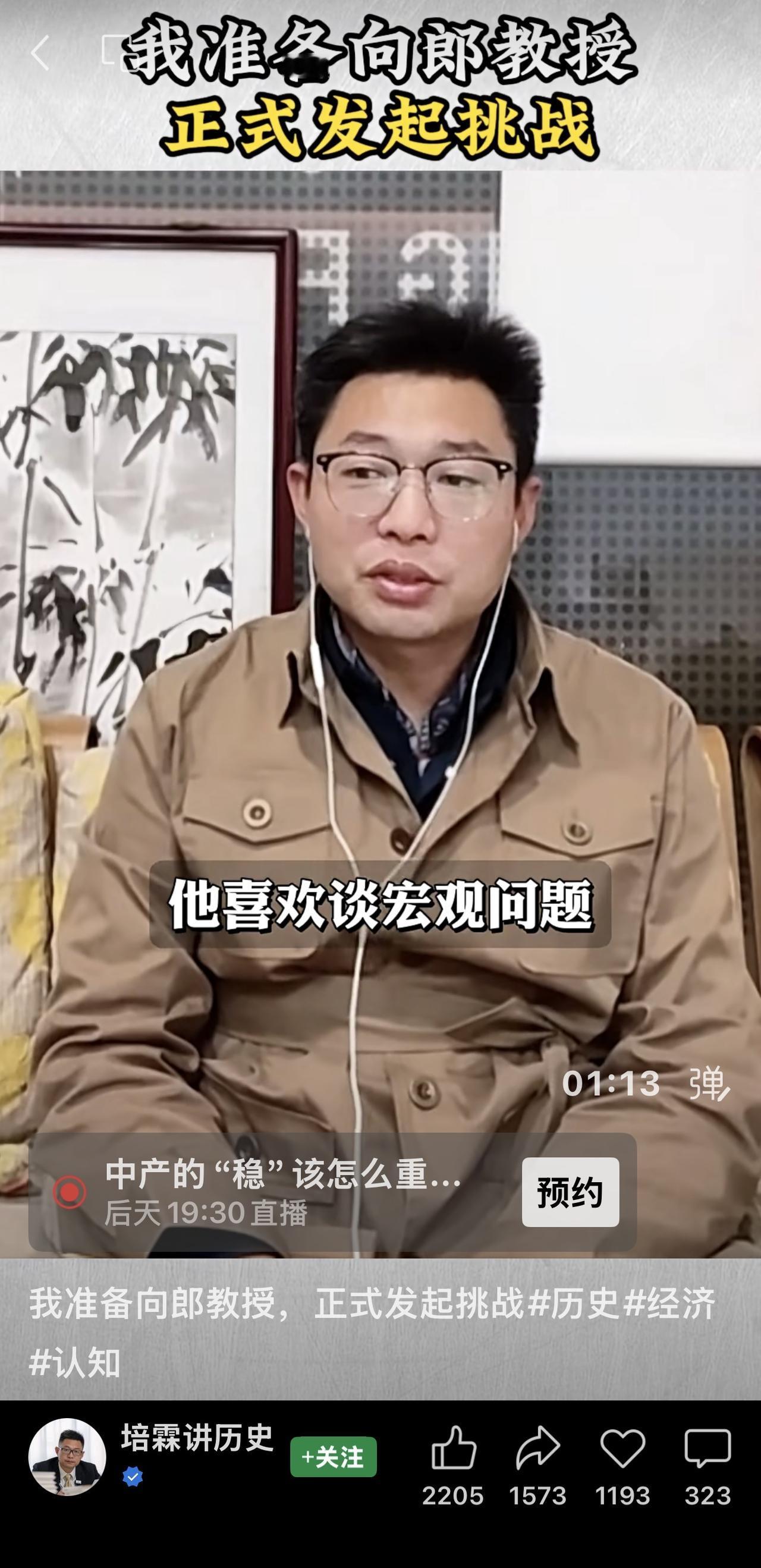 王培霖日前正式公开向经济学家郎咸平发起挑战。目前，郎咸平尚未就此作出公开回应，是