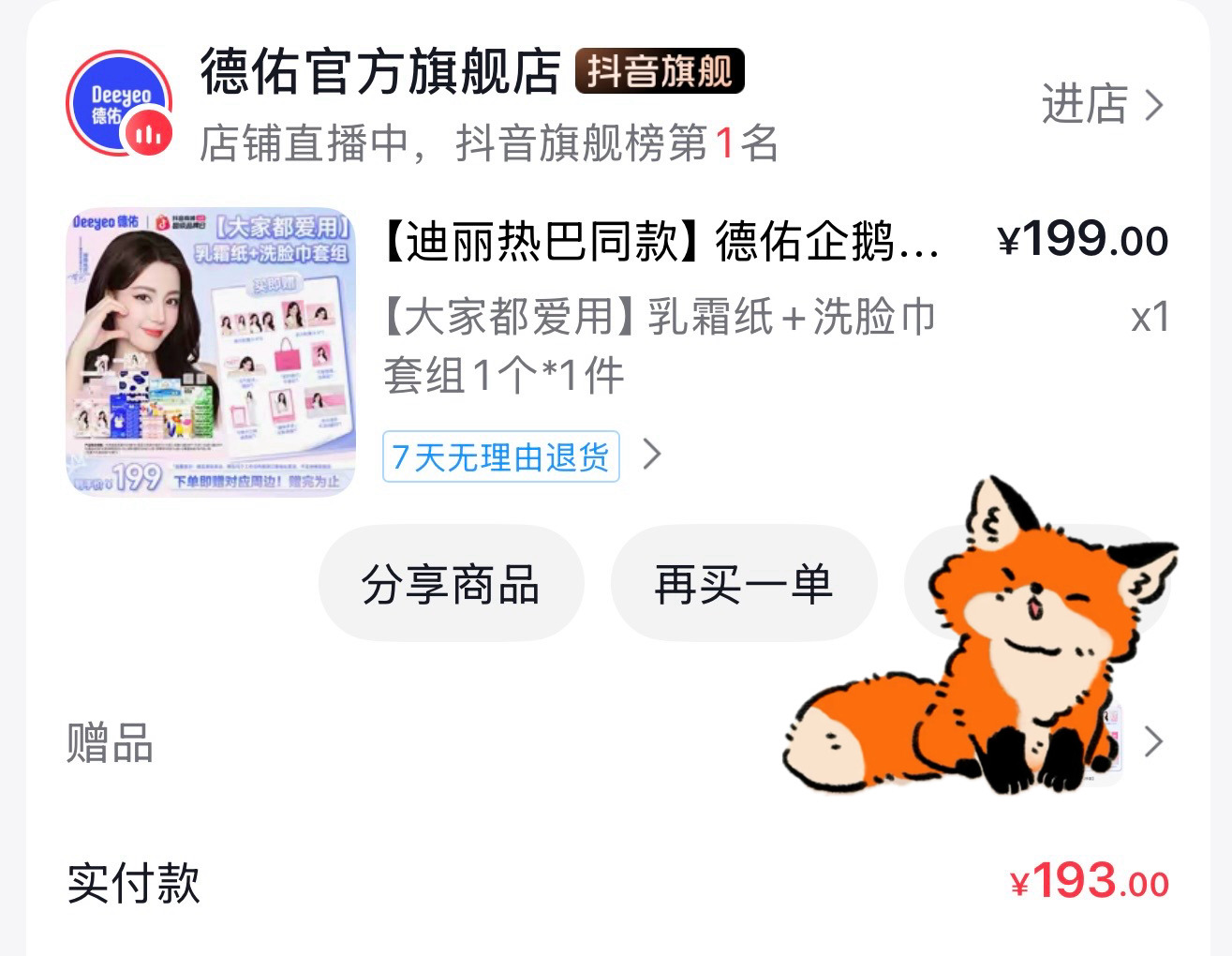 支持全球代言人迪丽热巴德佑全球品牌代言人