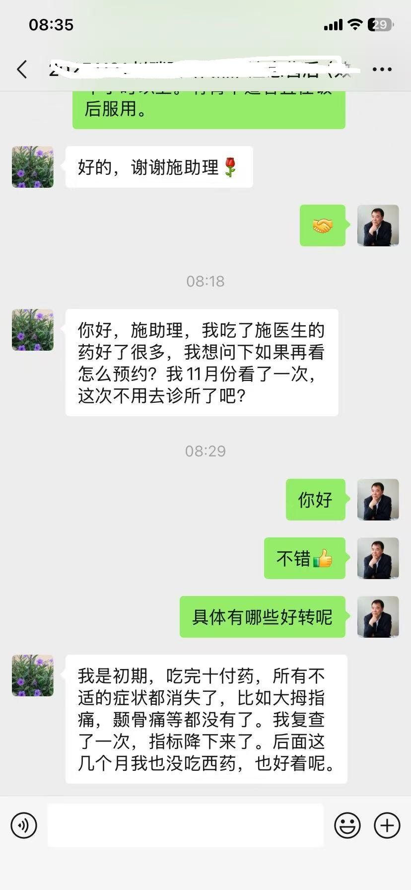 家住湖南怀化的患者对助理说，在当地医院确诊为类风湿，抱着试试看的态度吃了十天中药