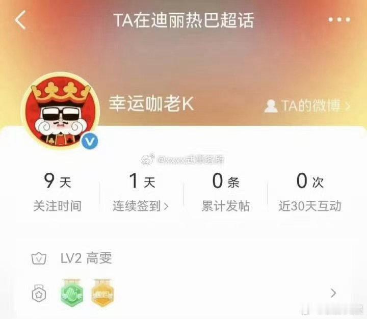 幸运咖关注了迪丽热巴幸运咖在迪丽热巴超话签到幸运咖已经关注迪丽热巴，不错不错，好