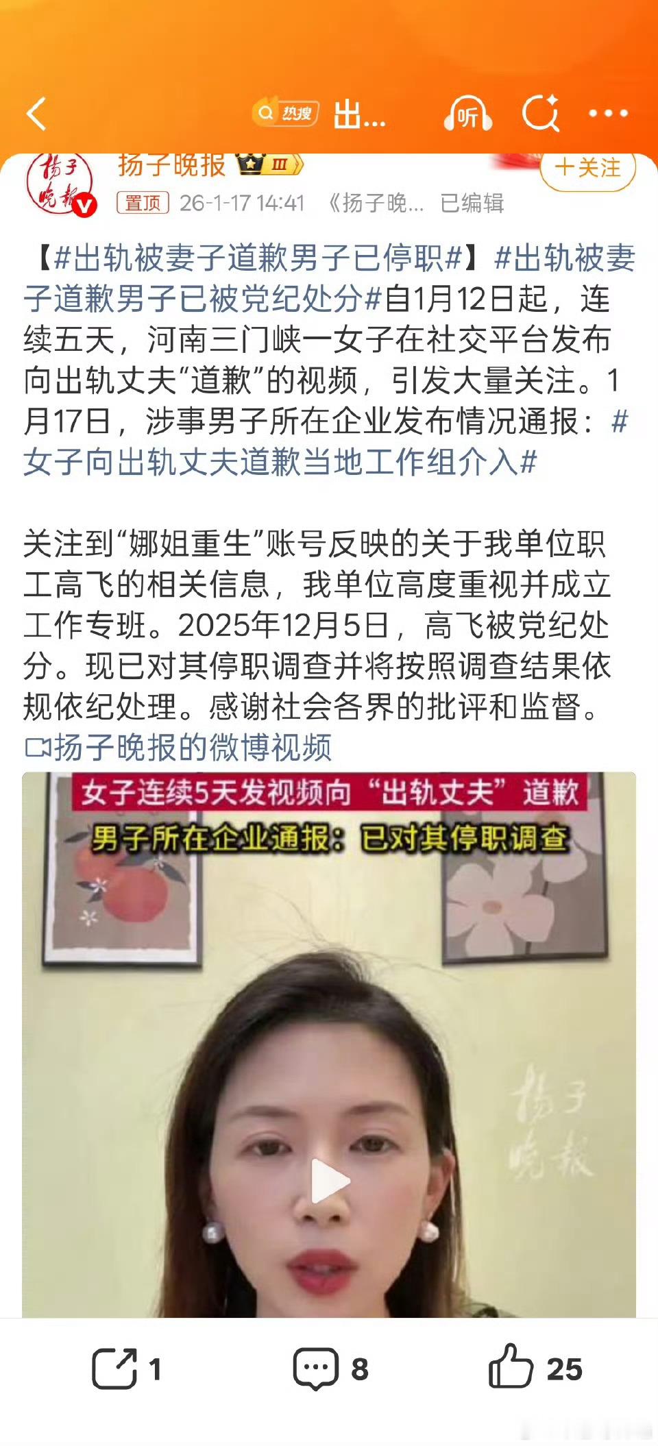 出轨被妻子道歉男子已停职确实是爽文结局，但我单纯觉得要是所有人都利用互联网公开矛
