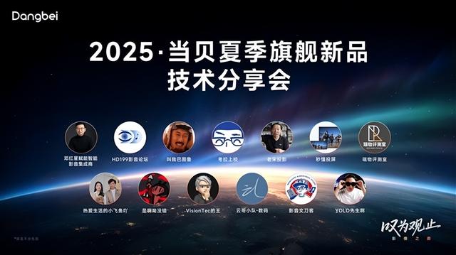 三色激光续写高亮传奇！当贝S7 Ultra Max发布会定档7月29日