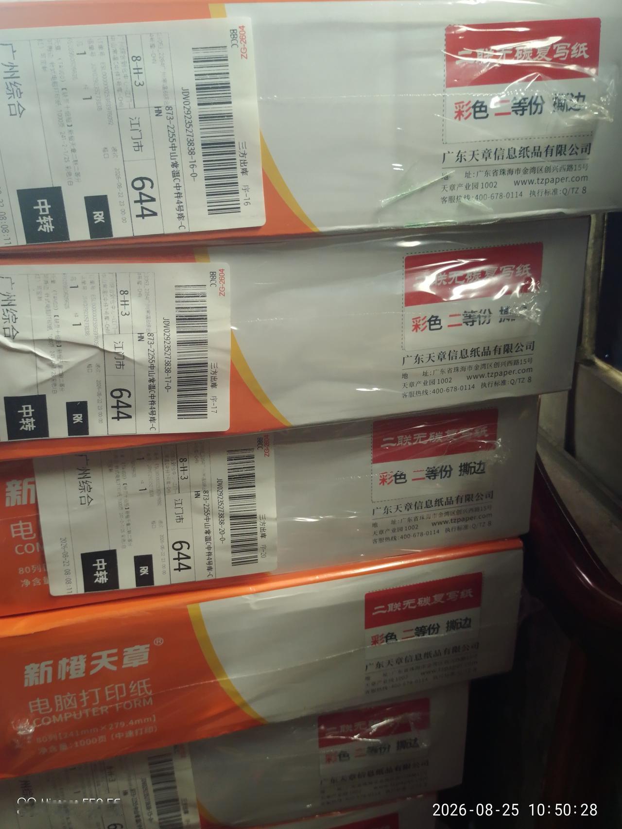 厂里今天又买了二十包电脑打印纸，快递送过来了，放在门口，我怕下雨，就搬到保安室里