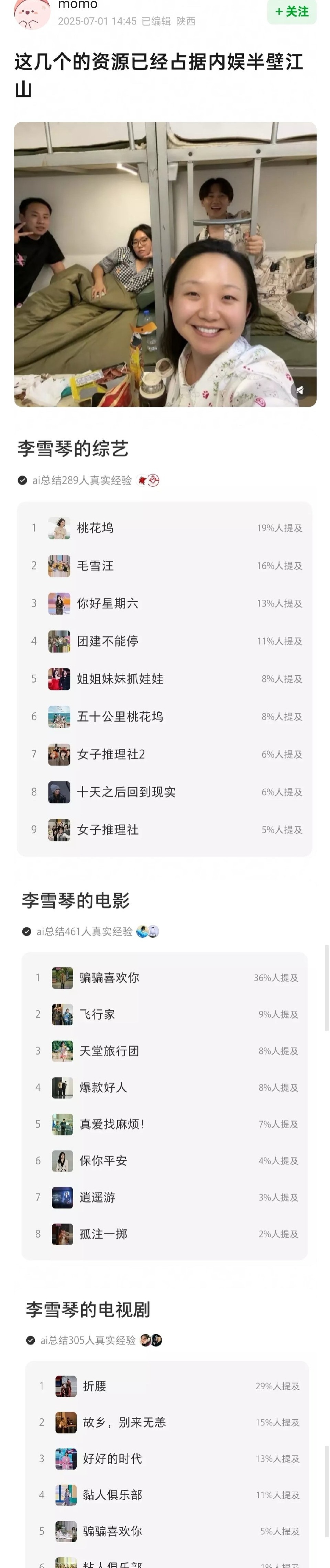李雪琴 李嘉琦 徐志胜他们几个背后是同一个资本阵营吧[允悲] ​​​