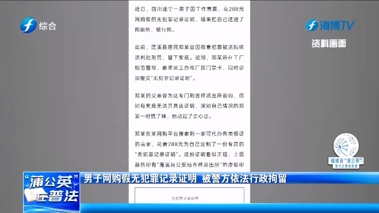 为入职网购伪造的犯罪记录证明，男子被警方依法拘留，律师分析