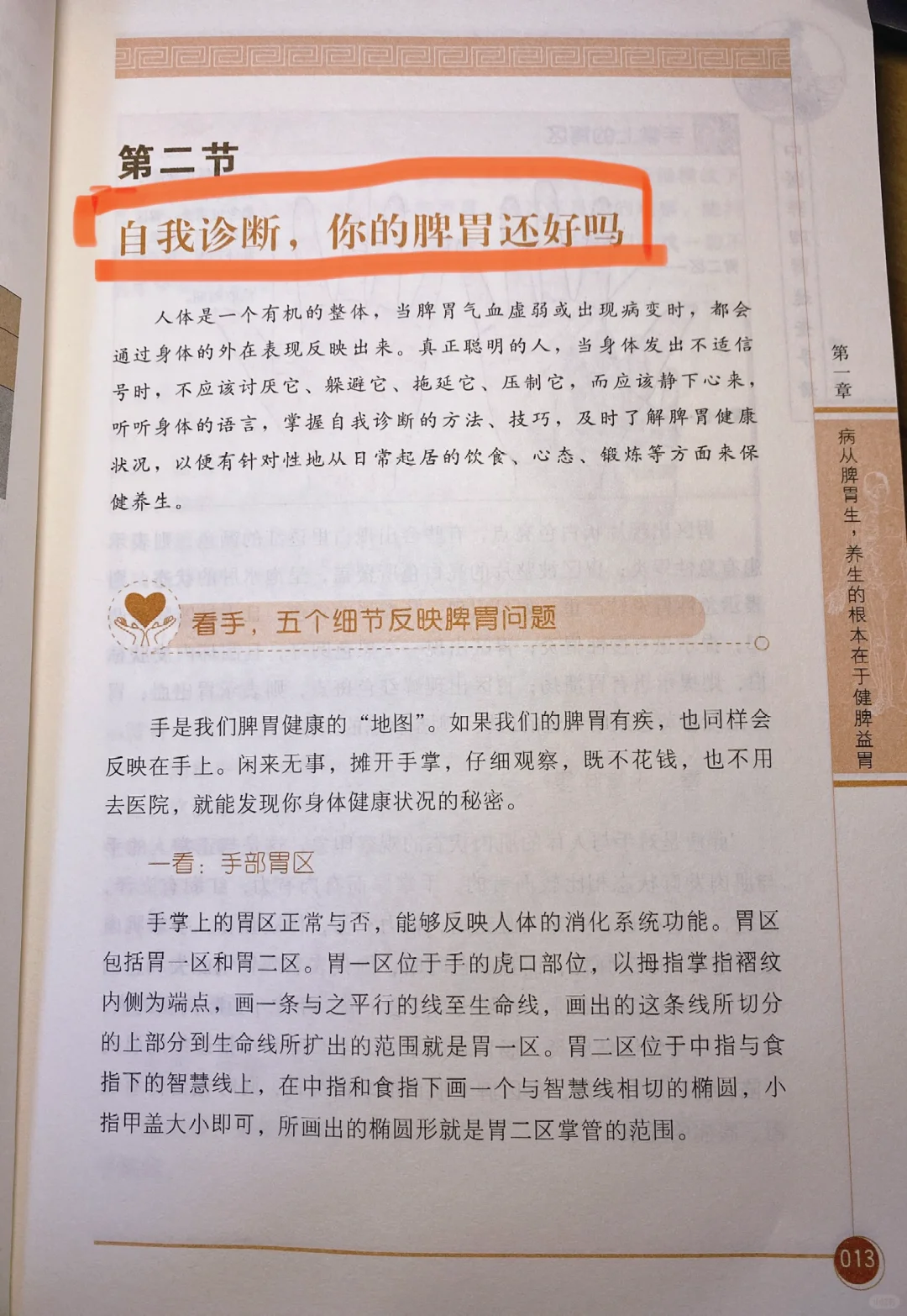 自我诊断❗️你的脾胃还好吗❓