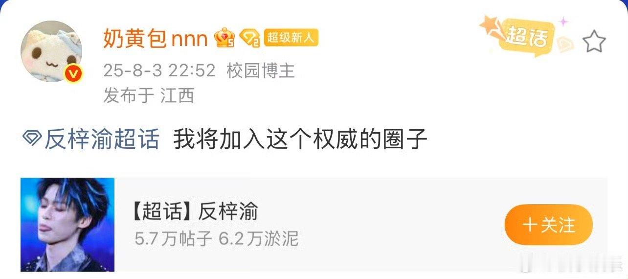 奶黄包加入反梓渝超话 并且把自己小号头像换成了当时被狗仔拍到梓渝骑自行车去嫂子家