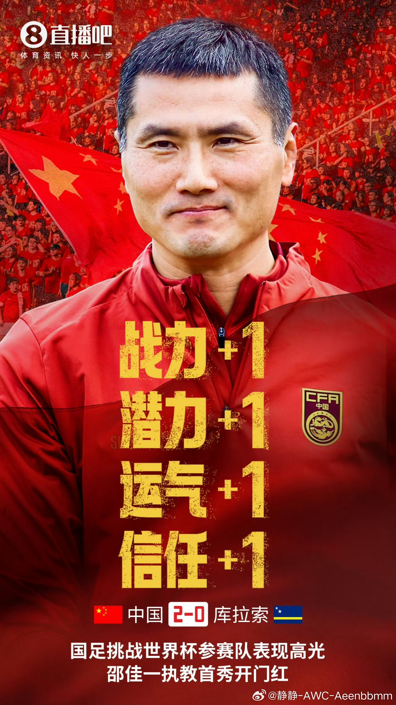 邵佳一国足首秀赢球国足2比0库拉索邵佳一执教国足首秀迎开门红！FIFA系列赛国足