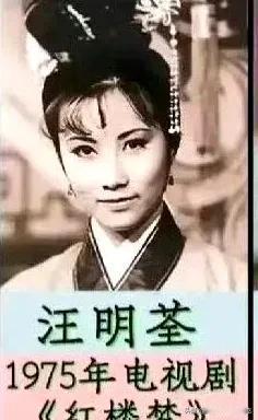 汪明荃1975年在香港电视剧《红楼梦》中饰演林黛玉。阿姐是个办事果断、敢爱敢恨、