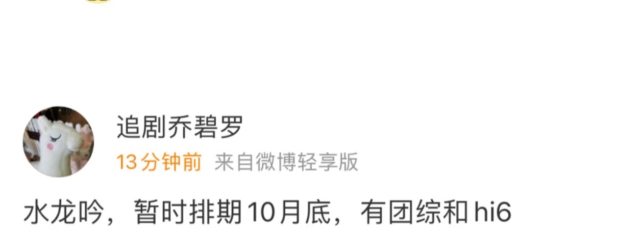 🍉罗云熙《水龙吟》有团综，还有你好星期六。 ​​​