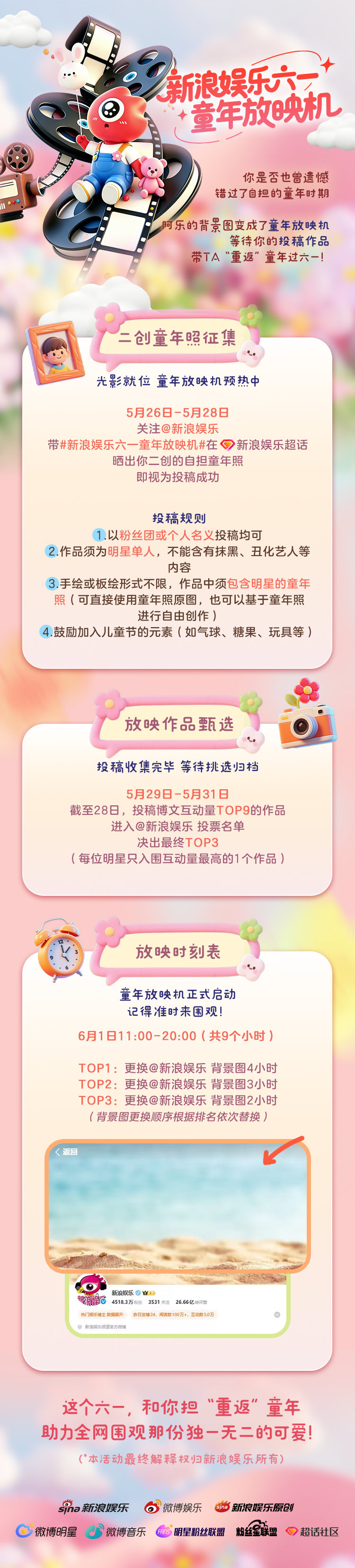新浪娱乐你也过六一啊 和爱豆共度童趣六一～精彩二创作品踊跃投稿，下一个霸占背景图