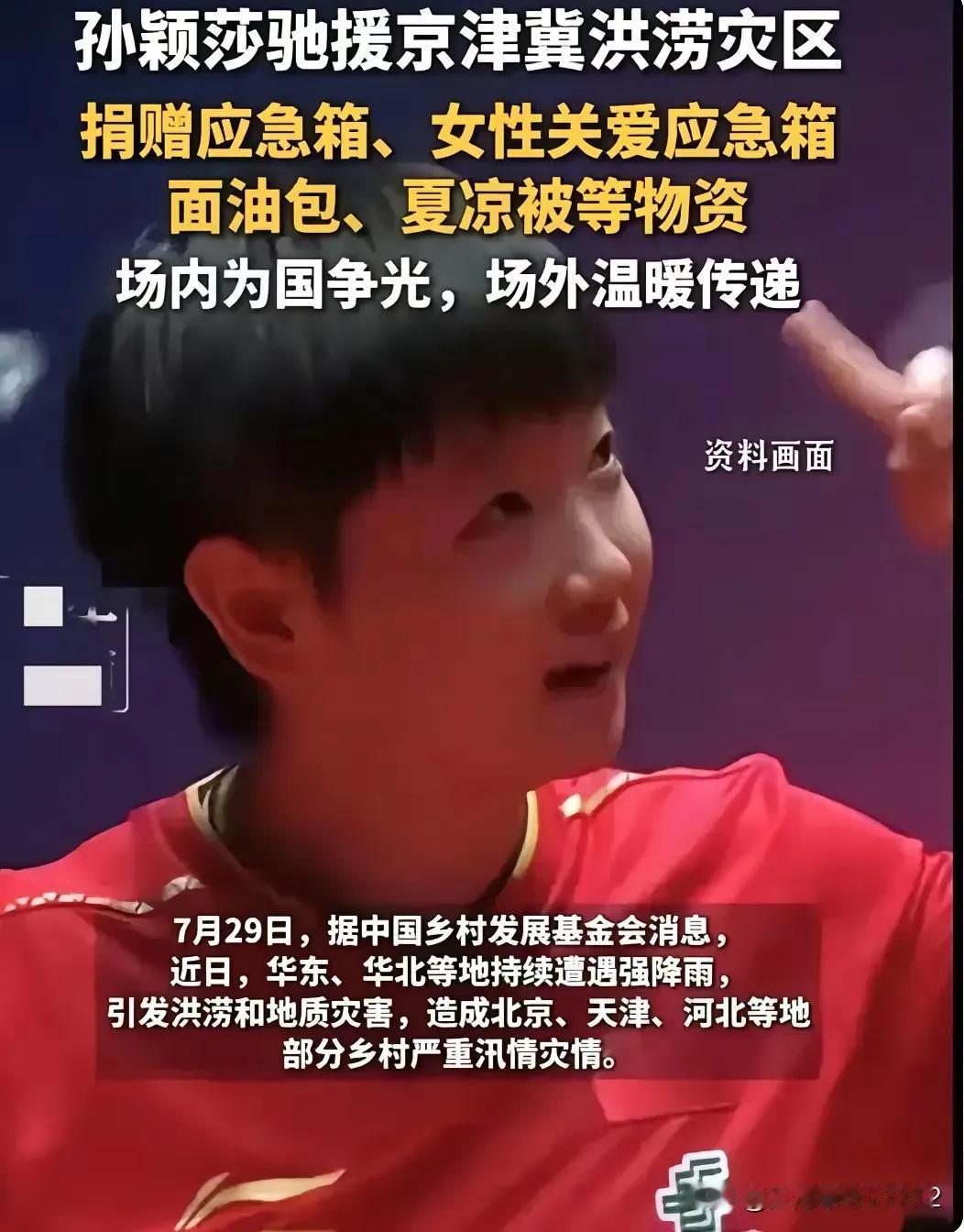 莎莎的微笑
比奥运冠军还闪耀

莎莎的微笑
是治愈人心的良药

莎莎的微笑
摒弃