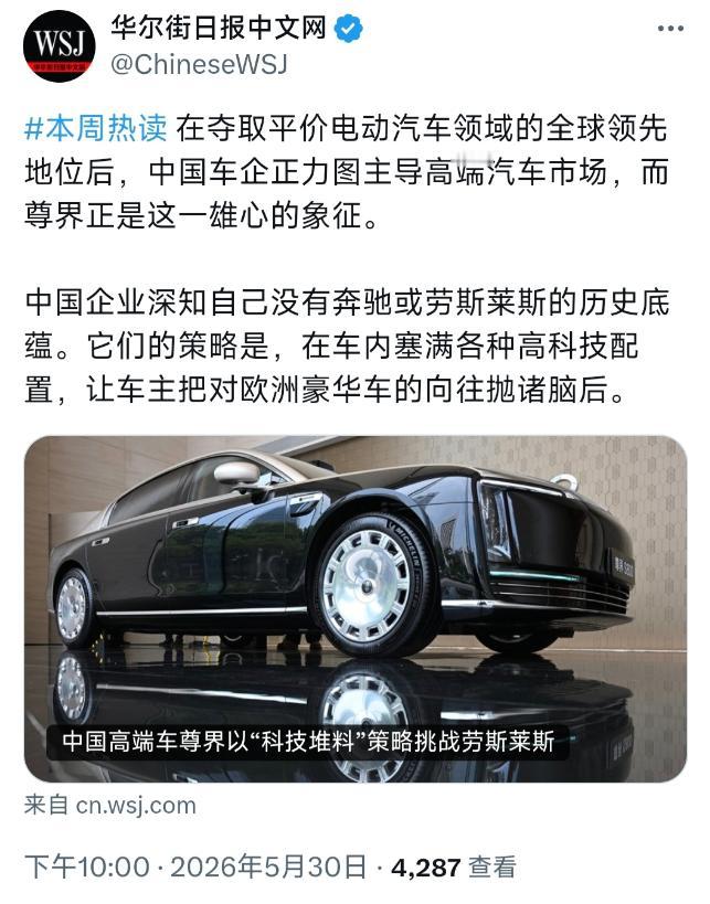 华尔街日报5月30日晚写道：“ 在夺取平价电动汽车领域的全球领先地位后，中国车企