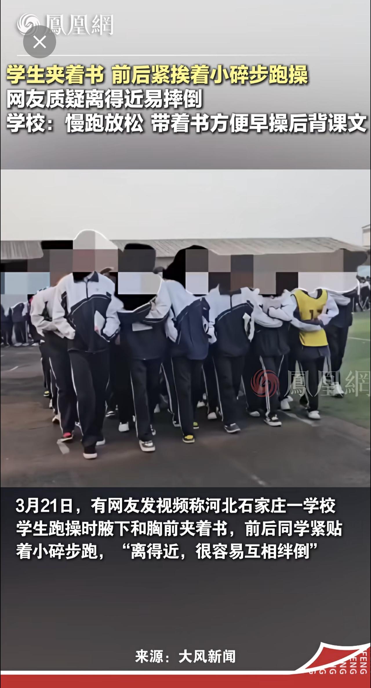 河北一学校学生早操跑步还带着书，学校：学校管理模式，早操后背课文教育 石家庄