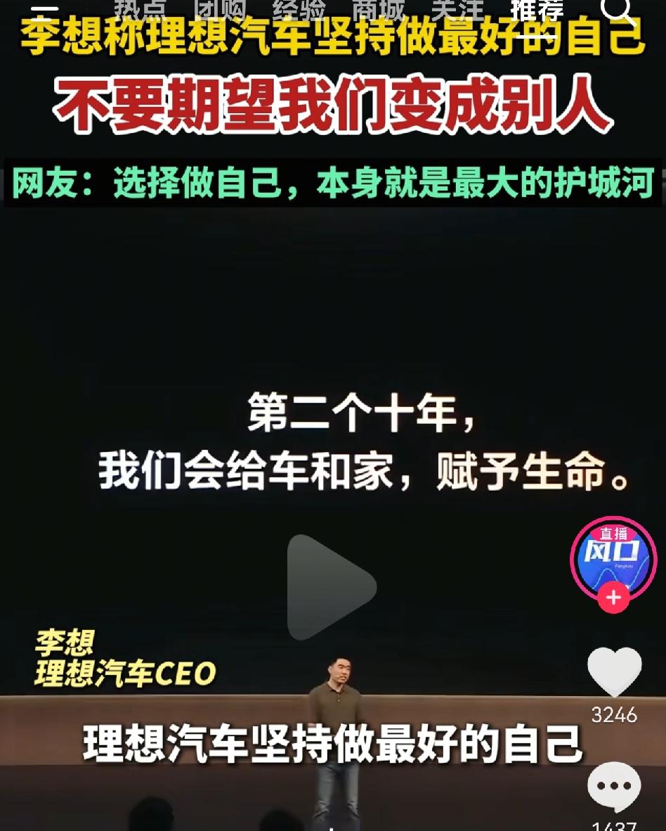 做自己就是最大的护城河[比心][比心][赞][赞][赞]理想汽车 去做自己的靠山