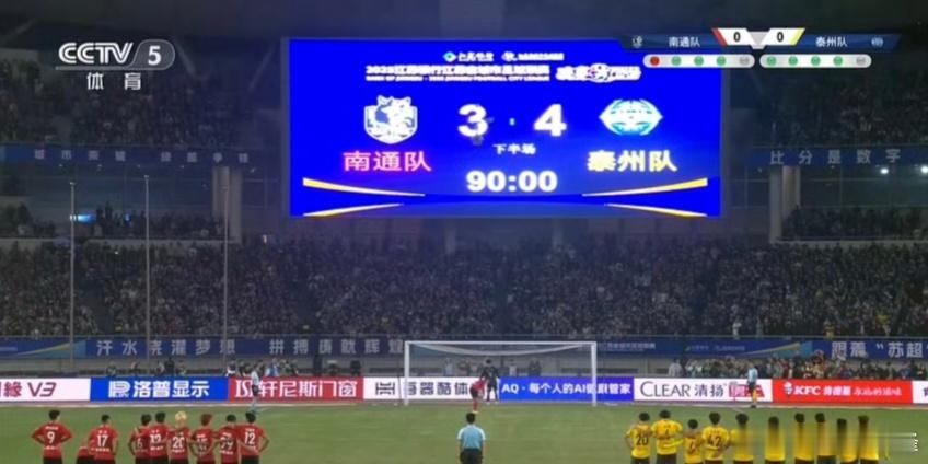 苏超现场最特别的应援蓝海   苏超落幕，泰州队最终夺冠，从“最强黑马”到最后的冠