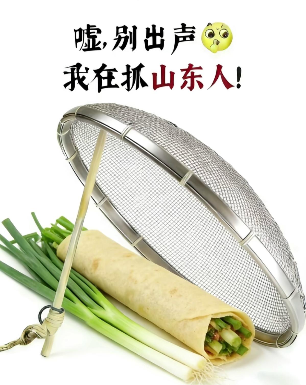 听说这图能抓到山东人，我也试一下[笑哭]