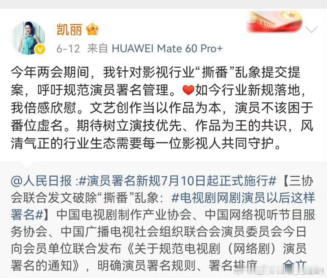 原来番位新规是张凯丽提的…… 