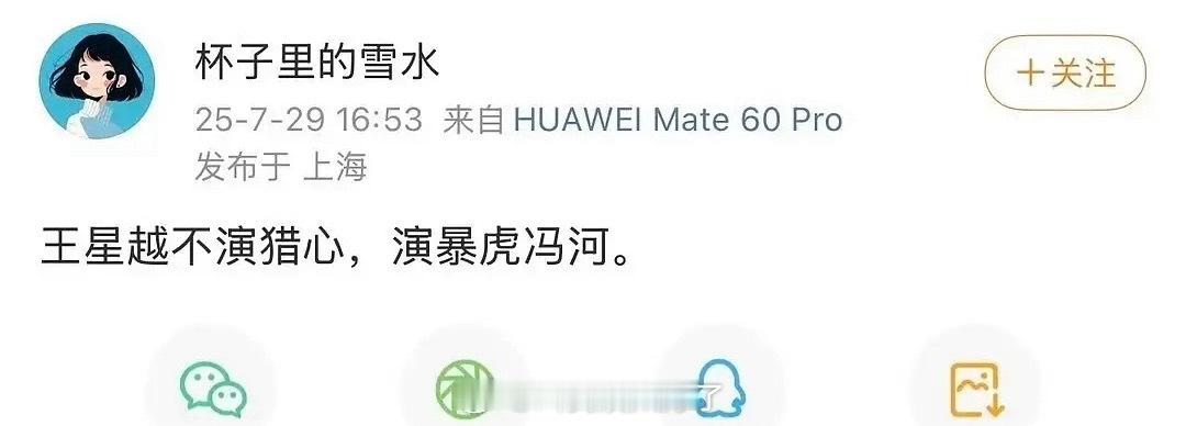 王星越的新饼好像是《暴虎冯河》导演邢键钧名字挺有意思的…就是不知道是什么题材👂