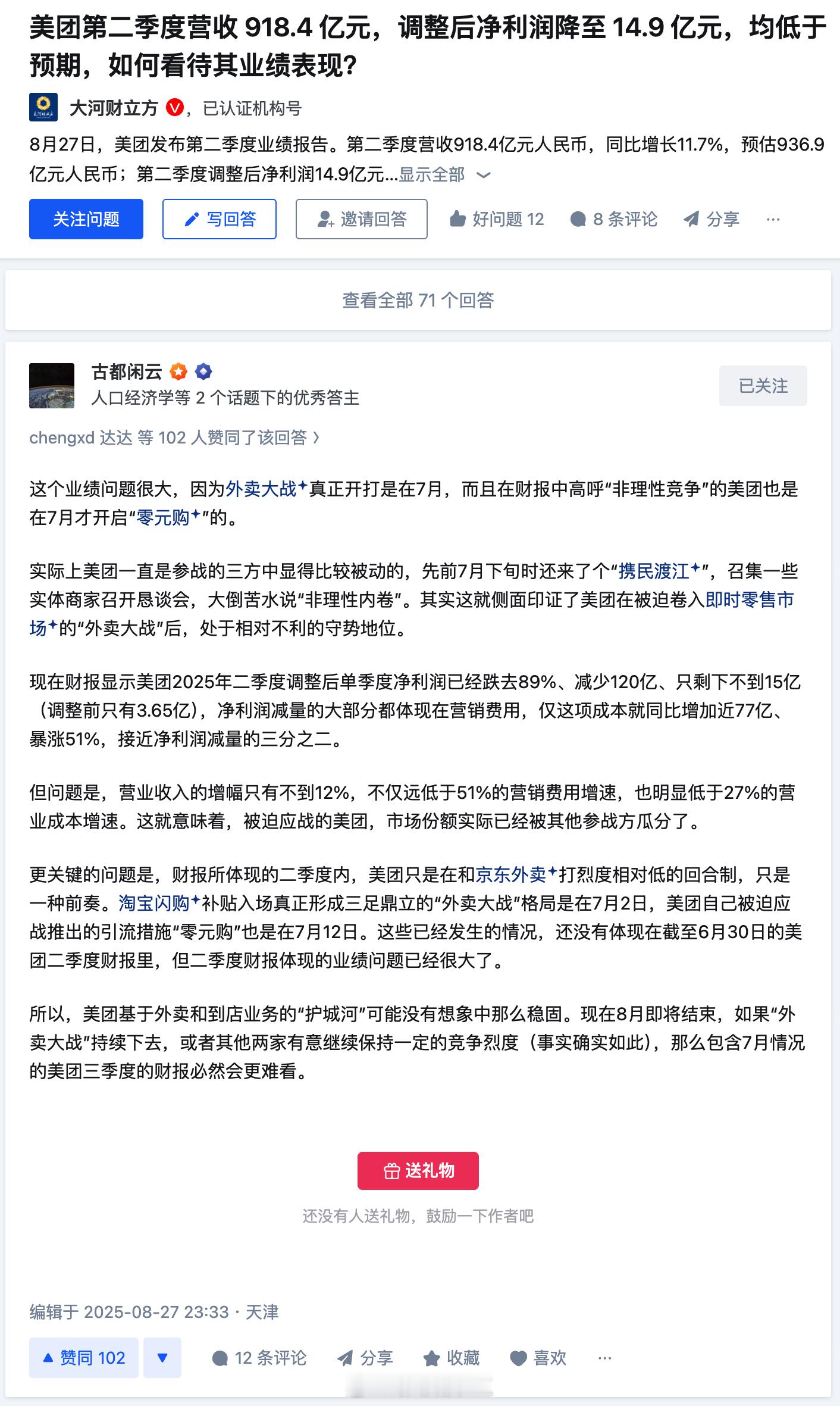 美团Q2利润大跌，送外卖这事儿究竟有护城河吗？涨姿势 ​​​