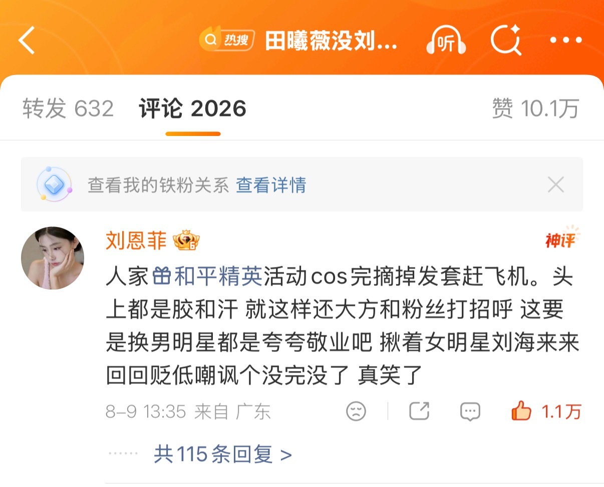 田曦薇没刘海差点认不出来点开万赞热评是这样路人一边倒力挺谁的💰又白花了 