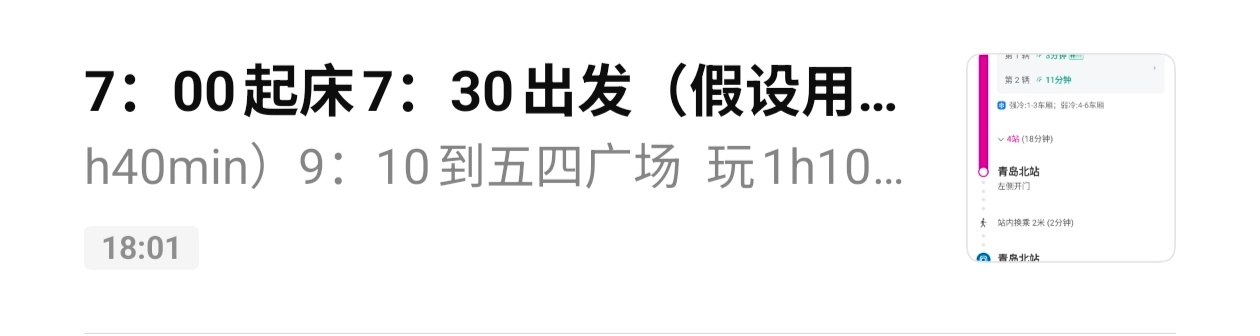 我的青岛一日游已备好 完全特种兵来的 