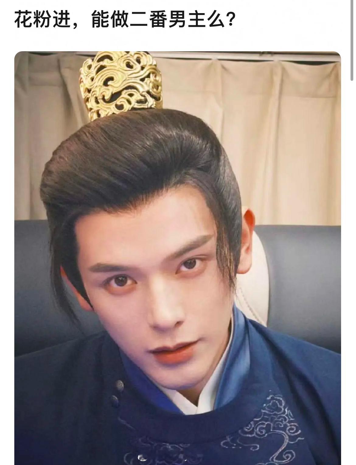 花粉们速来！最近大火的姚弛，能给线上的流量花们做二番男主吗？ ​​​