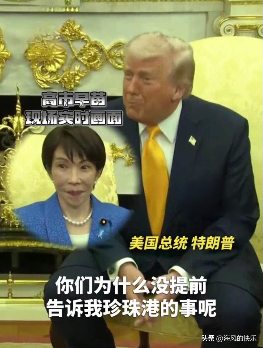 特朗普见高市早苗提偷袭珍珠港

   据外媒报道当地时间3月19日，美国总统特朗