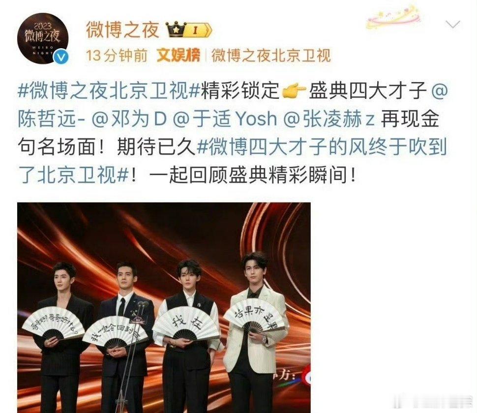 微博之夜愚人节的热闹在于他钟爱的四大才子[允悲]看得出微博之夜超爱[doge]