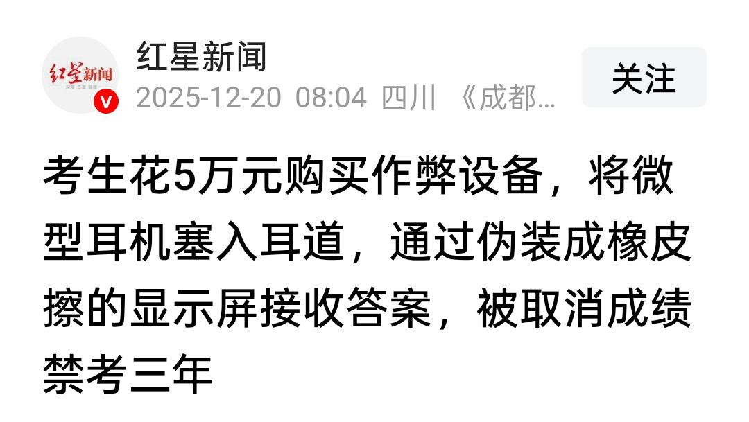 说句真心话，花5万元购买高科技设设备作弊考研，真的不如花费5年时间用心复习备考。