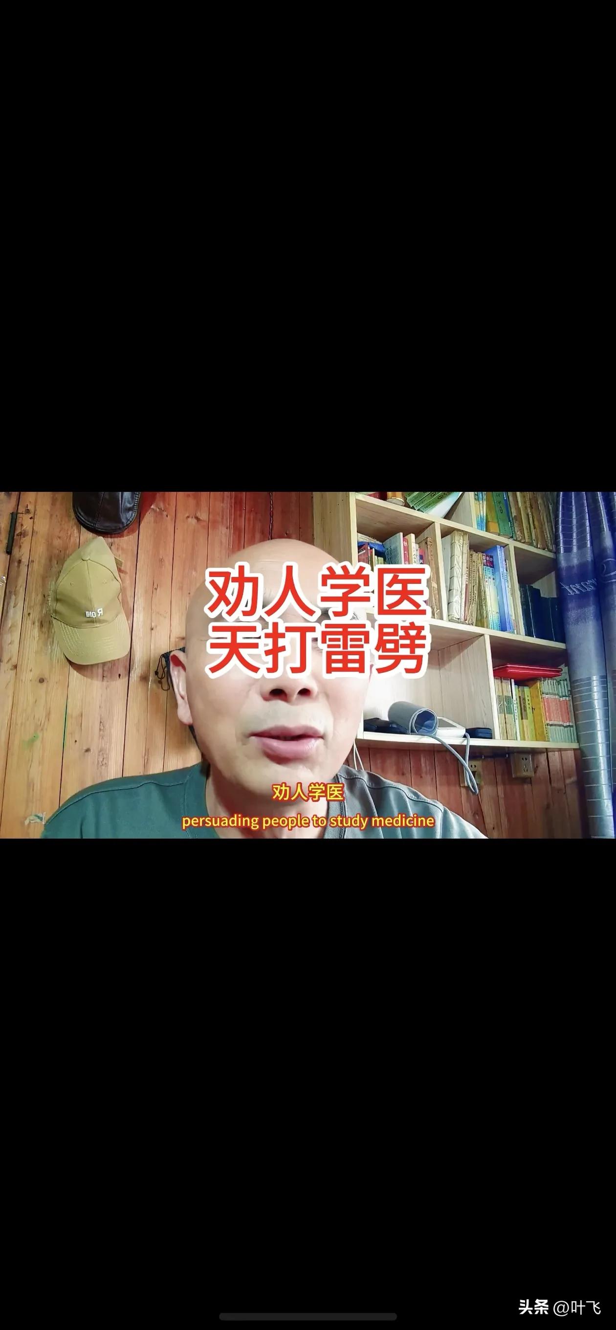 劝人学医，天打雷劈

现在当医生真的太难了，光工作前，学习投入的时间，就长达8~