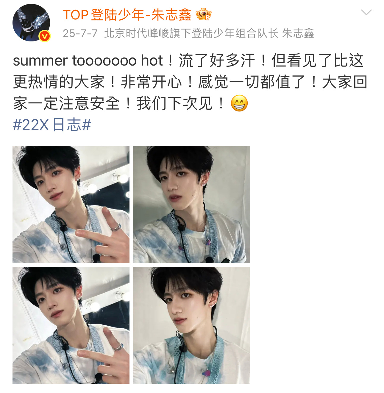 summer too hot！！！·朱志鑫 宙草 ·朱志鑫一路向海的少年