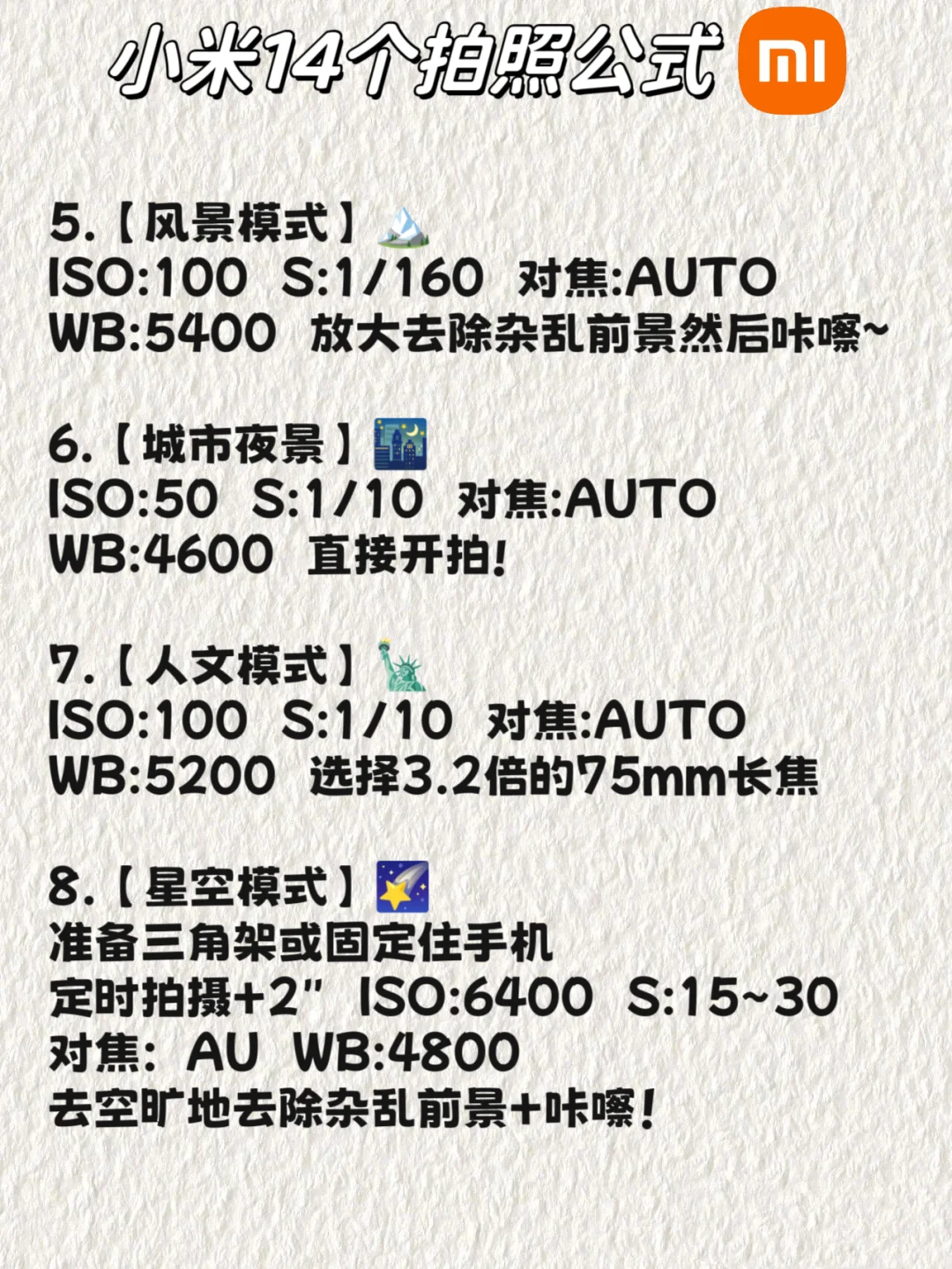 小米=单反❗14个拍照公式还有人不知道⁉️