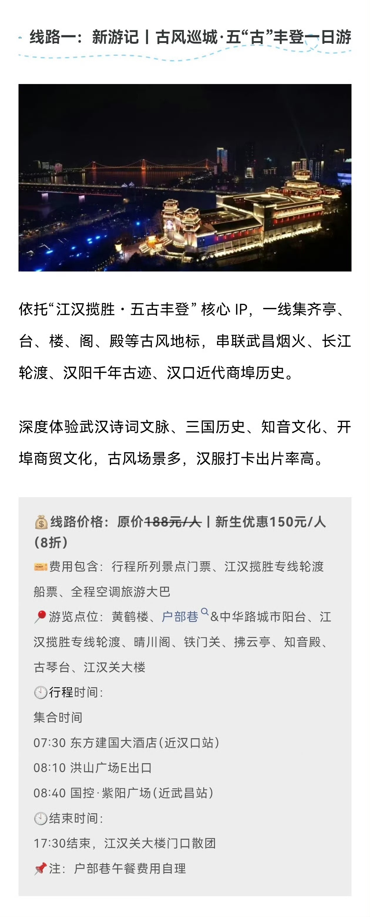 来武汉登名楼观名博 【“超级文旅日”迎新季启幕 三条专属线路带新生读懂武汉】20